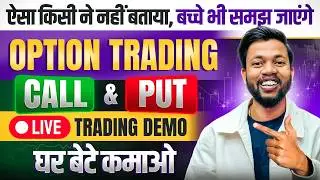 Option Trading Kaise Karte Hain | Option Trading Kaise Karen | options trading for beginners