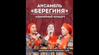 Ансамбль 