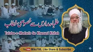 #Livetoday | Talaba-e-Madaris Bayan | Maulana Sajjad Nomani | 12 January 2026 | #Chikmagalur