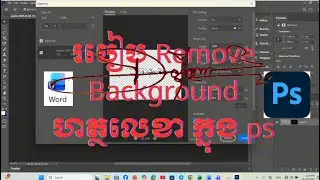 របៀប Remove Background ហត្ថលេខា / Dina