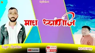#Maghe Dhyanoj Chet Ram JaunsariGarhwalikumauniUttrakhandi Himachali Song swagatfilms
