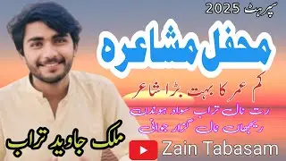 Javed Turab Mushaira/ Poetry Punjabi/ Urdu/ By Zain Tabasam You Tube Channel 
