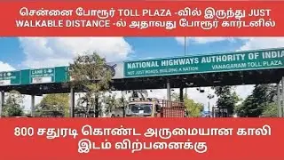 சென்னை | போரூர் கார்டனில் 800 சதுரடி கொண்ட அருமையான காலி இடம் விற்பனைக்கு#realestate