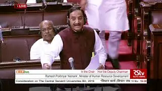 Dr. Ramesh Pokhriyal Nishank's speech on the Central Sanskrit Universities Bill, 2019 in RS