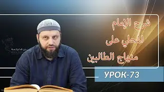 Урок 73 صلاة المسافر