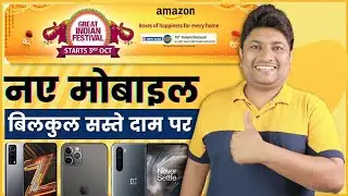 Best Offers on Smartphones in Amazon Great Indian Festival Sale 2021 | Best Mobile to Buy on Amazon