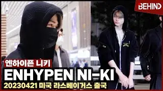 엔하이픈 니키(ENHYPEN NIKI), 차분한 발걸음으로 라스베이거스 출국 ENHYPEN NI-KI Airport Departure [공항, 비하인드]
