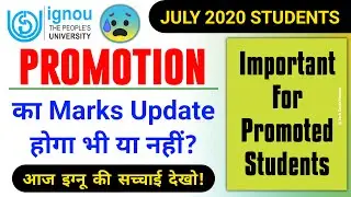 Promotion का Marks Update होगा भी या नहीं? | IGNOU Promotion Marks Not Updated | IGNOU Latest News!