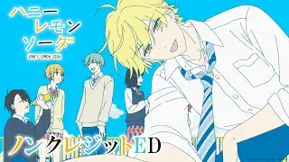 『ハニーレモンソーダ』ノンクレジットエンディング│＆TEAM 「Wonderful World」 │Honey Lemon Soda Ending