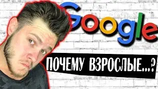 УГАДАЙ ЧТО ГУГЛЯТ - Google Feud