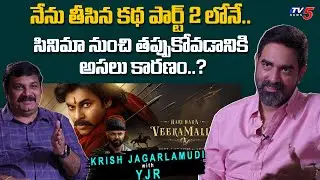 Director Krish Jagarlamudi Gives Clarity on Hari Hara Veera Mallu Story | Pawan Kalyan | TV5 ENT