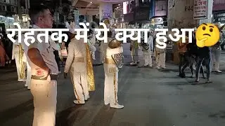 #रोहतक में ऐसा क्या हुआ 🤔 #kbnewsvlogsrohtak