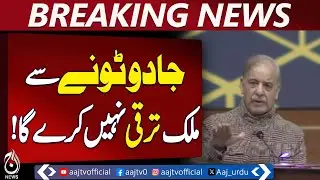 Shahbaz Sharif Speech | National Scholars Convention | Pakistan Development Message