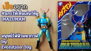 Inazuman イナズマン Hero Action Figure by Evoultion Toy ฟิกเกอร์ 