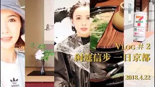 VLOG 陪我在日本京都过一天 One Day in Kyoto