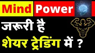 MIND POWER JARURI HAI SHARE TRADING ME? Live Nimish Sir | Mind Power जरूरी है शेयर ट्रेडिंग में ?
