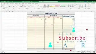 تصميم ميزان المراجعه وربطه بالاستاذ المساعد