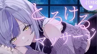 【🔴ASMR】睡眠誘導とろけるマッサージ&耳かき Ear cleaning,massage,Relaxing trigger for sleep【#御使エネ/vtuber】