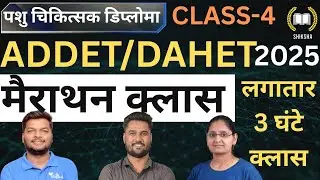 L-4 ADDET/DAHET 2025 || महा-मैराथन क्लास || #addet2025 #shikshamedico #dahet #dahet2025