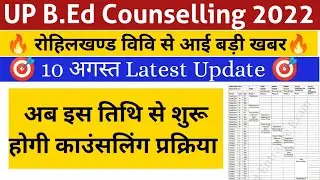 up bed counselling date 2022| up bed counselling process 2022| up bed counselling kaise hoti hai