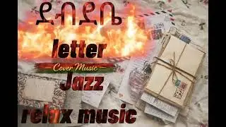 Ethiopia Jazz  cover music my letter ኢትዮ ጃዝ ከቨር 2026 instruments cover mmusic 