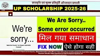 Up Scholarship 2025 we are sorry some error occurred problem solution 💯%