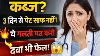 Stop Making These Constipation Mistakes #shorts