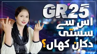Get your Dream Shop in 17 Thousand Installments Only | GR25 Shops & Luxury Apartments Bahria Orchard