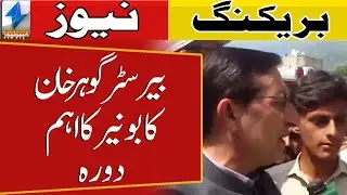 Barrister Gohar Khan's important visit to Buner | Breaking News | Khyber News