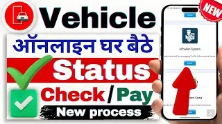 How to check E-Challan status | How to pay Challan online | How to check Challan status..