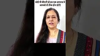 असाध्य रोग भी ठीक होने लगेंगे 100% अपने आप को हील करने का तरीका  By Madhu Choudhary #yogjourney