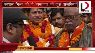 Kaushal Mishra Ke Namankam ki Kuch Jhalkiya