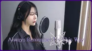 Lady Gaga - Always Remember Us This Way Cover 지애