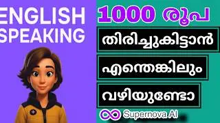 1000 രൂപ പോയി | supernova Ai app malayalam | super nova Ai app malayalam 