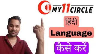 my 11 circle me language kaise change kare | my 11 circle me hindi language kaise change kare