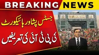 Justice Peshawar High Court Praises PTI during Hearing | Breaking News Public News