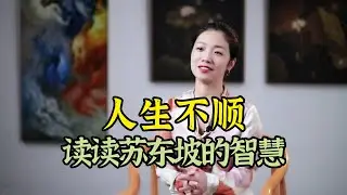 諸事不順時，讀讀蘇軾這首詞，自然能夠笑迎人生風雨