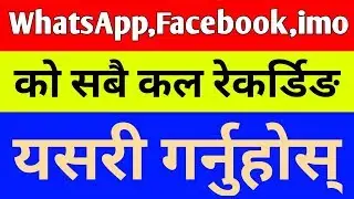 Best Call Recorder All Social Media Call | WhatsApp |Facebook |imo|Skype|Viber Call Recorder 2020