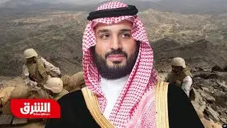 كيف ترسم السعودية خارطة التهدئة بين المجلس الانتقالي والشرعية في اليمن؟ - أخبار الشرق