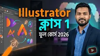 Illustrator বাংলা ট্রেইনিং | Course 01 — Basic Interface to Simple Design