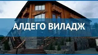 АЛДЕГО ВИЛАДЖ 4 Россия Абзаково / Банное обзор &ndash; отель АЛДЕГО ВИЛАДЖ 4 Абзаково / Банное видео обзор