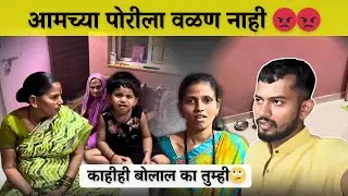 आमच्या पोरीला वळण नाही 😡 वैष्णवी दिवसभर काय करते 😤 | Family Vlog | Sudarshan Deshmukh