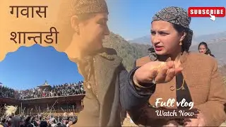 गावस शांतड़ी का full धमाल || full vlog || phadi tradition || 