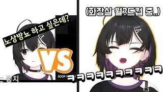 본인 화장실 가는 걸로 월드컵을 하는 버튜버가 있다? [연토리 뿡치]