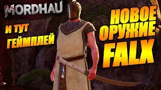 Mordhau новое оружие Фалькс геймплей - Мордхау Falx Gameplay