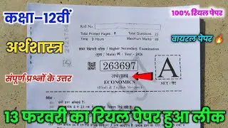 class 12th economics varshik pariksha paper 2026 || mpboard 12th economics annual exam 2026 paper ||