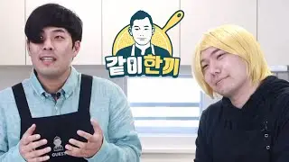 최준과 같이한끼 - 요리 파트 (2021.04.25 방송)