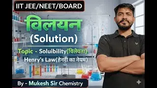 Solubility(विलेयता) IIT Jee,NEET/Class 12th Solution ,henry law By Mukesh sir chemistry #chemistry