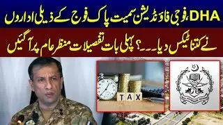 DGISPR Reveals Tax Details of DHA, Fauji Foundation, Askari Cement | SAMAA TV