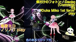 [BeatSaber] 僕だけのフォトン / Daoko [mapped by Comyute] Ex